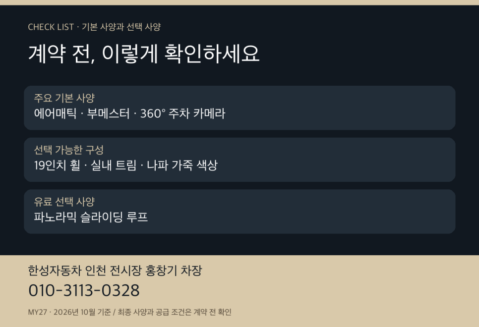 V클래스 기본·선택 사양 비교 홍창기 차장 010-3113-0328