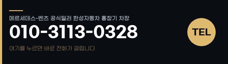 전화 상담 010-3113-0328 | 한성자동차 인천전시장 홍창기 차장