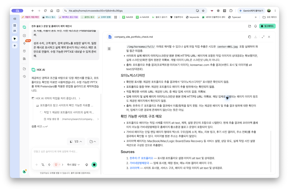 AI PPT 만들기, HIX AI로 블로그 운영과 홈페이지 제작 제안서 만들기