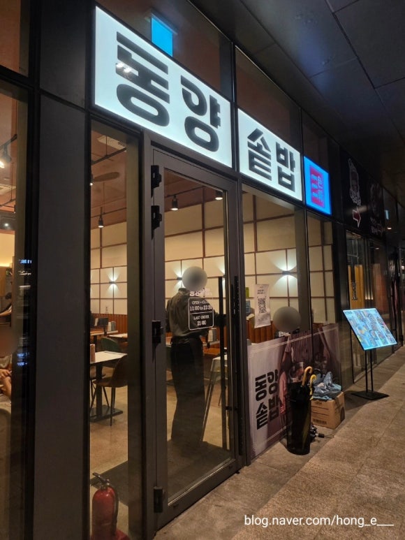 동양솥밥 광교엘포트점 사진 2