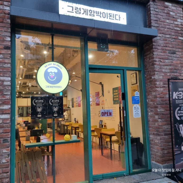 그렇게함박이된다 광교아브뉴프랑점 사진 3