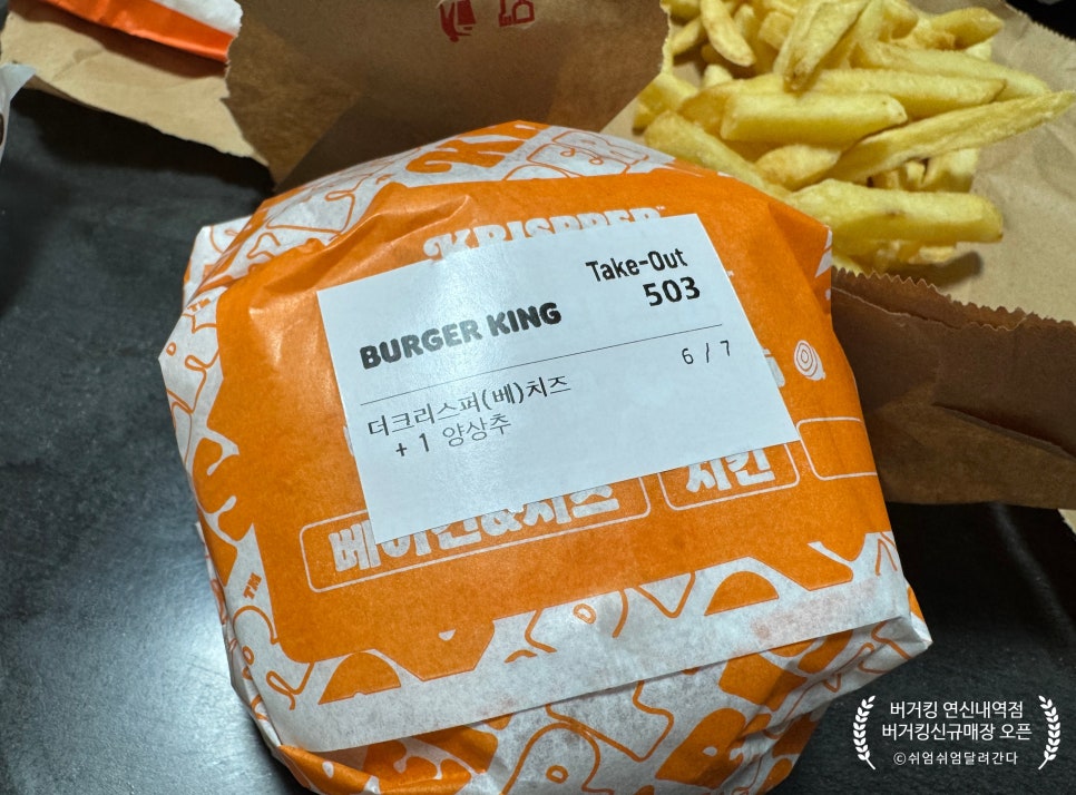 버거킹 연신내역점 사진 5
