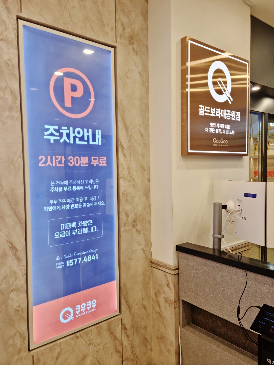 보라매공원 초밥 맛집 쿠우쿠우 골드 보라매공원점 후기 메뉴 가격 이용시간|놓치기 쉬운 대목은?