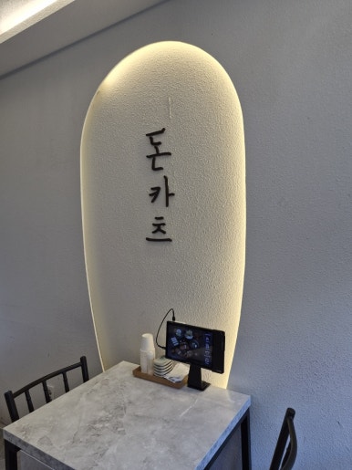 카츠몬스터 연신내점 사진 5
