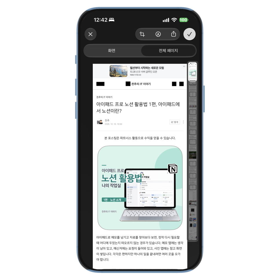 아이폰 전체 페이지 캡처 방법, Safari 긴 화면을 사진과 PDF로 저장하기
