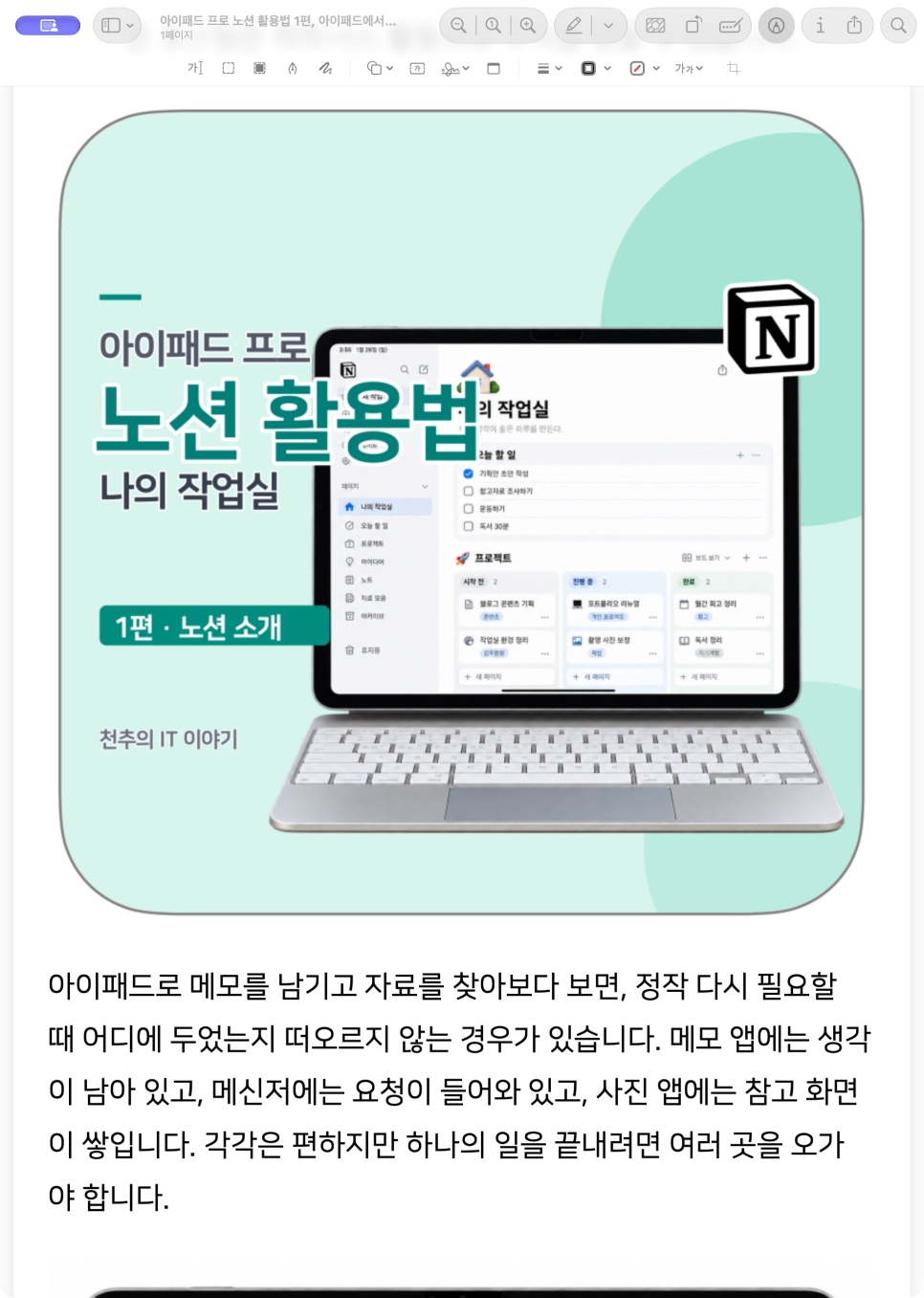 아이폰 전체 페이지 캡처 방법, Safari 긴 화면을 사진과 PDF로 저장하기