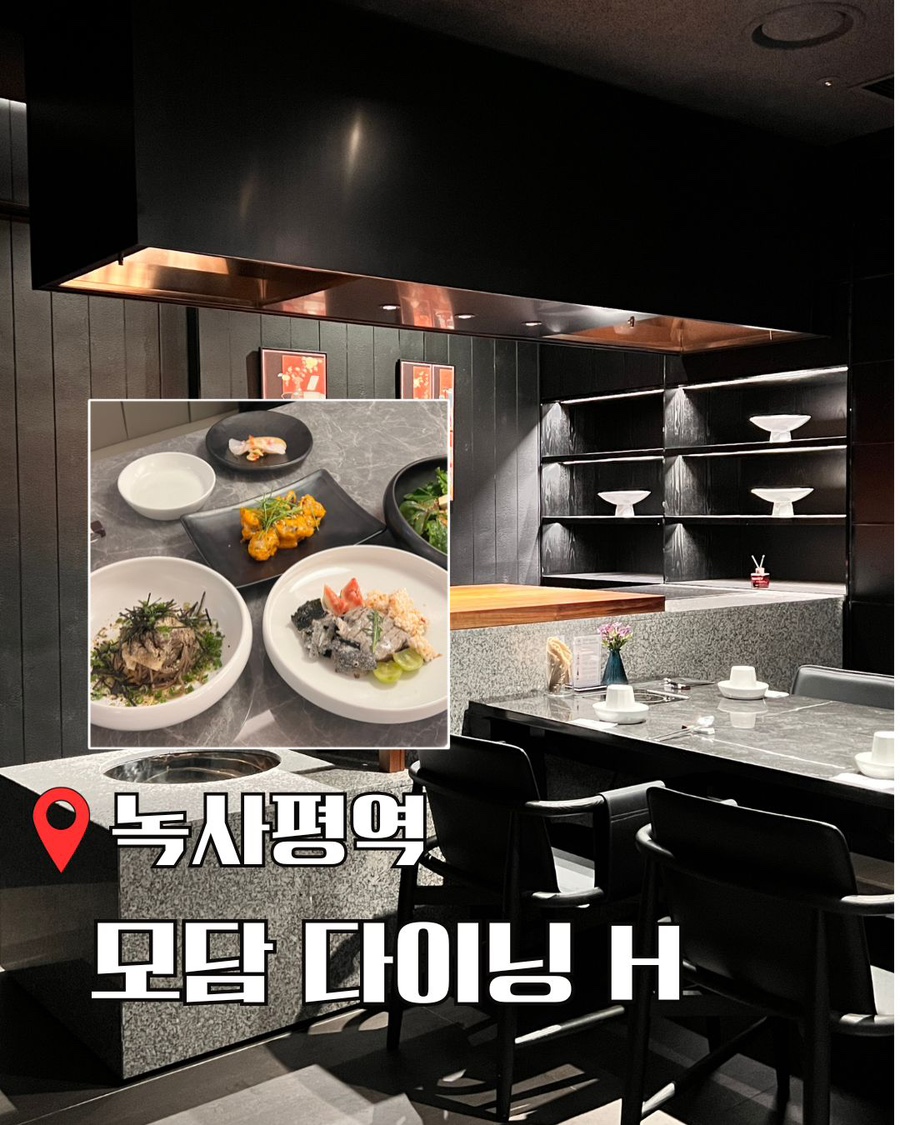 이태원 상견례 한정식 맛집 모담 이태원점｜몬드리안 호텔 룸식당 떡갈비 정식 후기 : 네이버 블로그