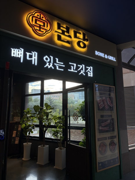본당 광교점 사진 5