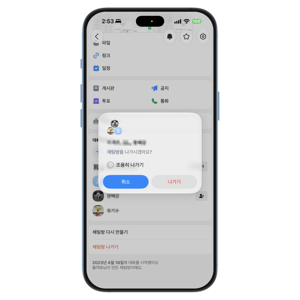 카카오톡 조용히 나가기, 아이폰에서 오래된 단체방 정리하는 방법