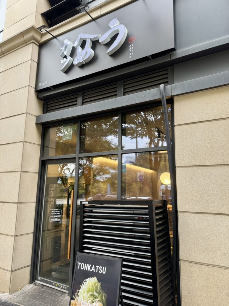카츠쇼우 사진 3