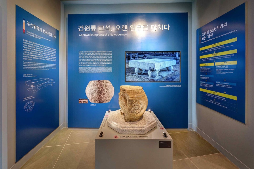 동구릉 역사문화관의 건원릉 고석 전시 공간