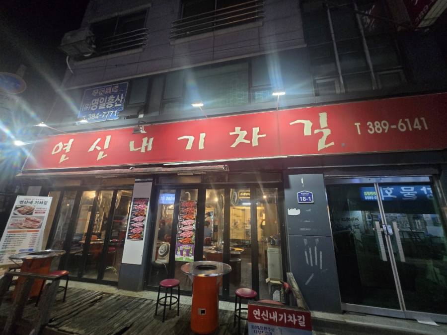 연신내기차길 사진 3