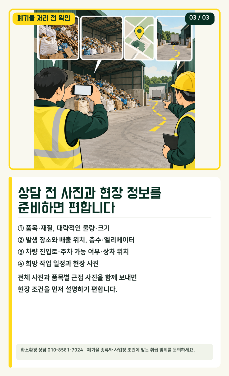 용인 기흥구 언남동 창고 폐기물 작업 사례, 목재·집기 반출 전 확인할 점