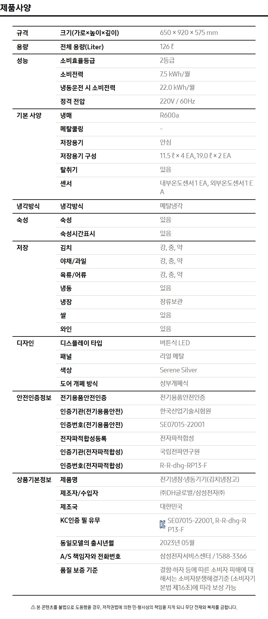 삼성 김치냉장고 RP13C1022Z1, 126L 뚜껑형김치냉장고가 맞는 집