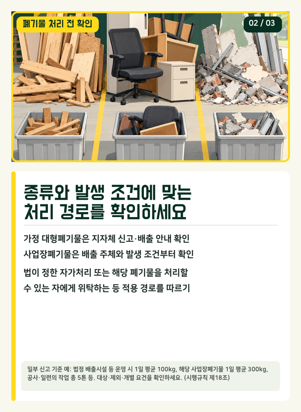 용인 기흥구 언남동 창고 폐기물 작업 사례, 목재·집기 반출 전 확인할 점