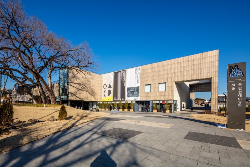 The front of the MMCA Seoul building and its entrance courtyard, seen in daylight