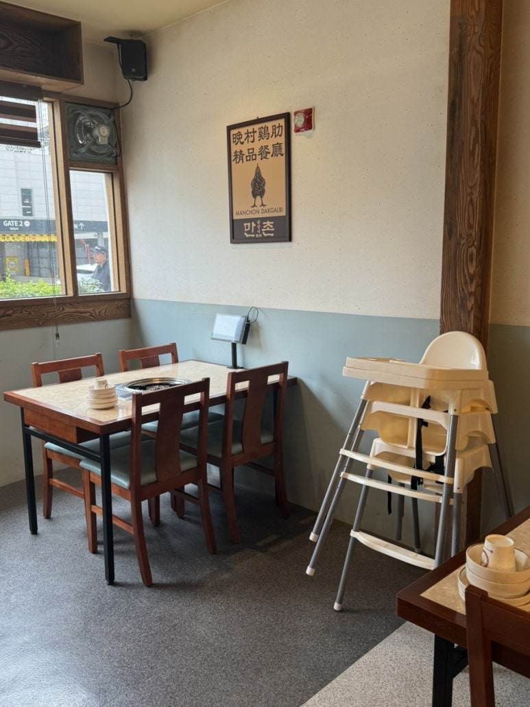 만촌닭갈비 광교본점 사진 8