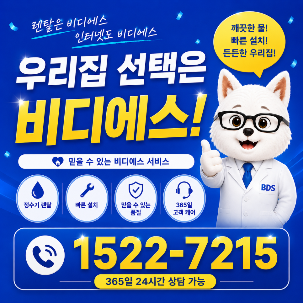 비디에스 정수기렌탈, 코웨이 스탠다드 얼음정수기 알아볼 때