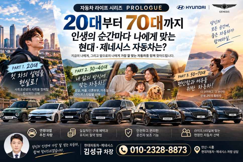 Dva Types 자동차 라이프 시리즈 PROLOGUE 20대부터 70대까지 인생의 순간마다 나에게 맞는 현대 제네시스 자동차는 : 네이버 블로그