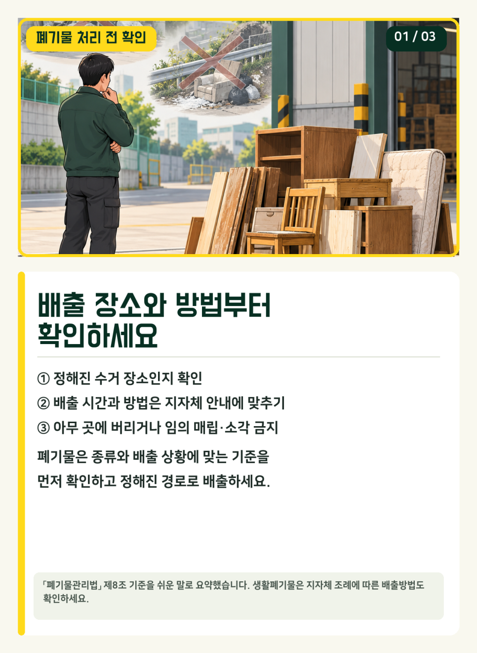 용인 기흥구 언남동 창고 폐기물 작업 사례, 목재·집기 반출 전 확인할 점