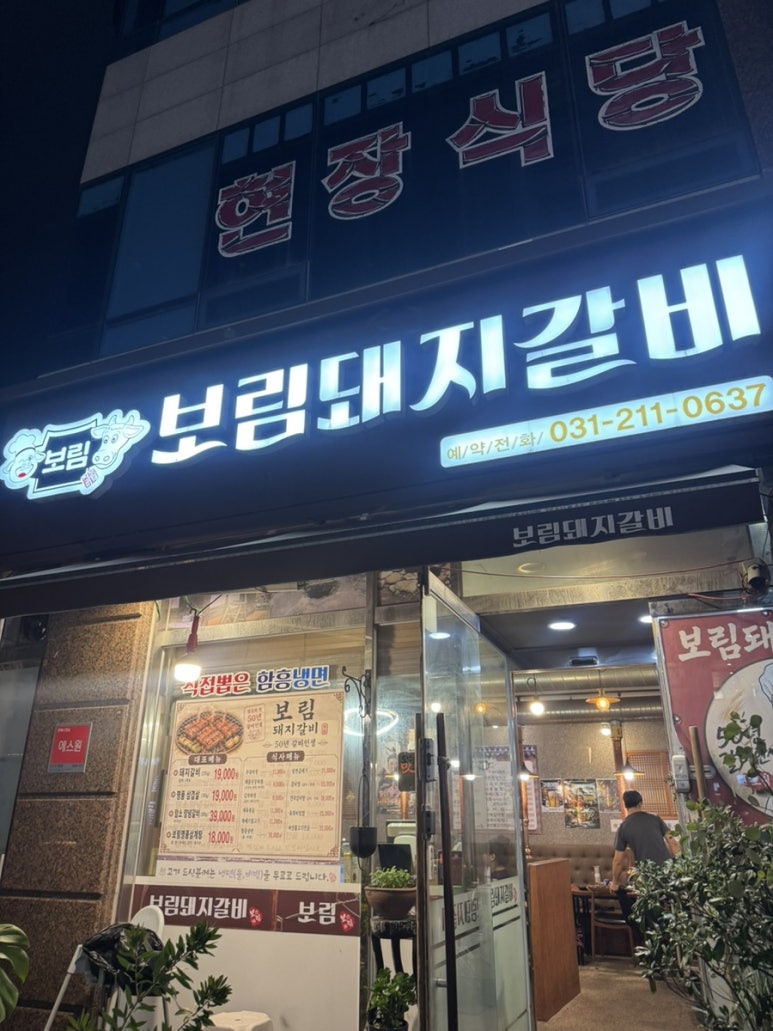 보림돼지갈비 사진 2