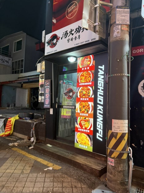 탕화쿵푸마라탕 연신내점 사진 5