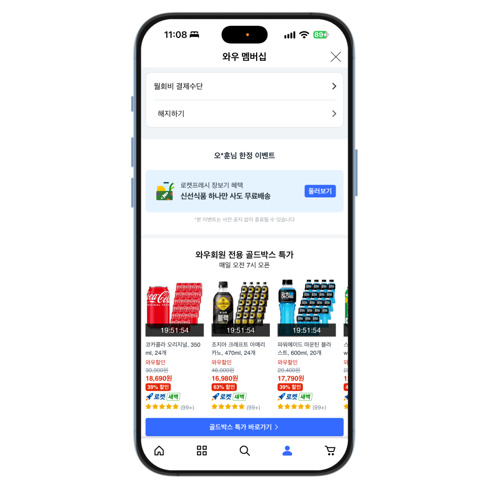 쿠팡 와우 멤버십 해지 방법과 환불 조건, 다시 가입하는 법
