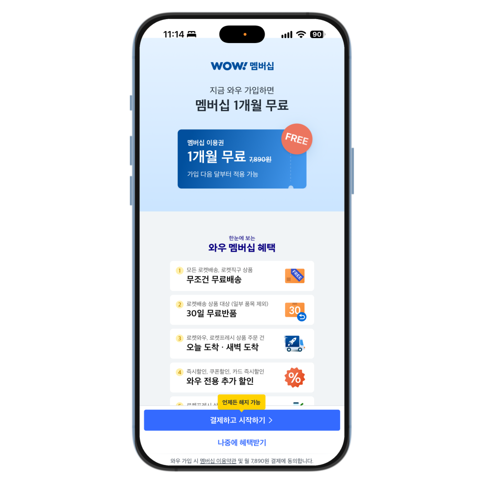 쿠팡 와우 멤버십 해지 방법과 환불 조건, 다시 가입하는 법