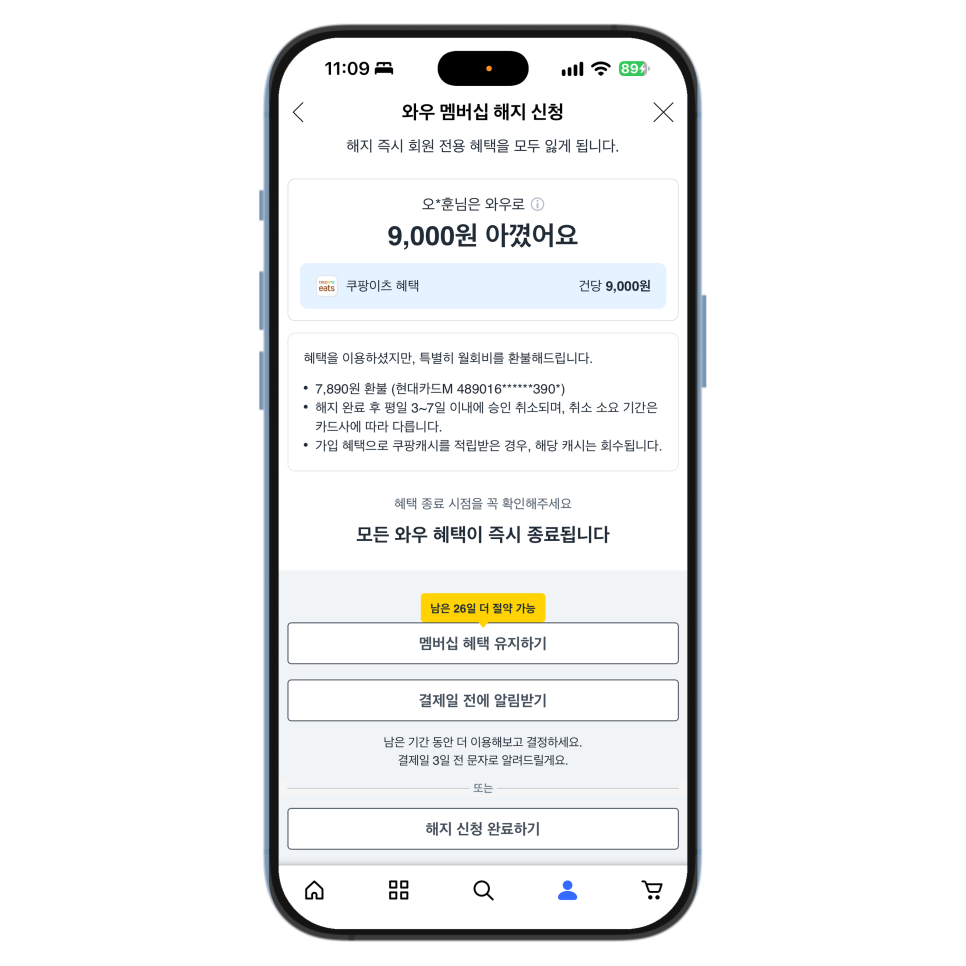 쿠팡 와우 멤버십 해지 방법과 환불 조건, 다시 가입하는 법