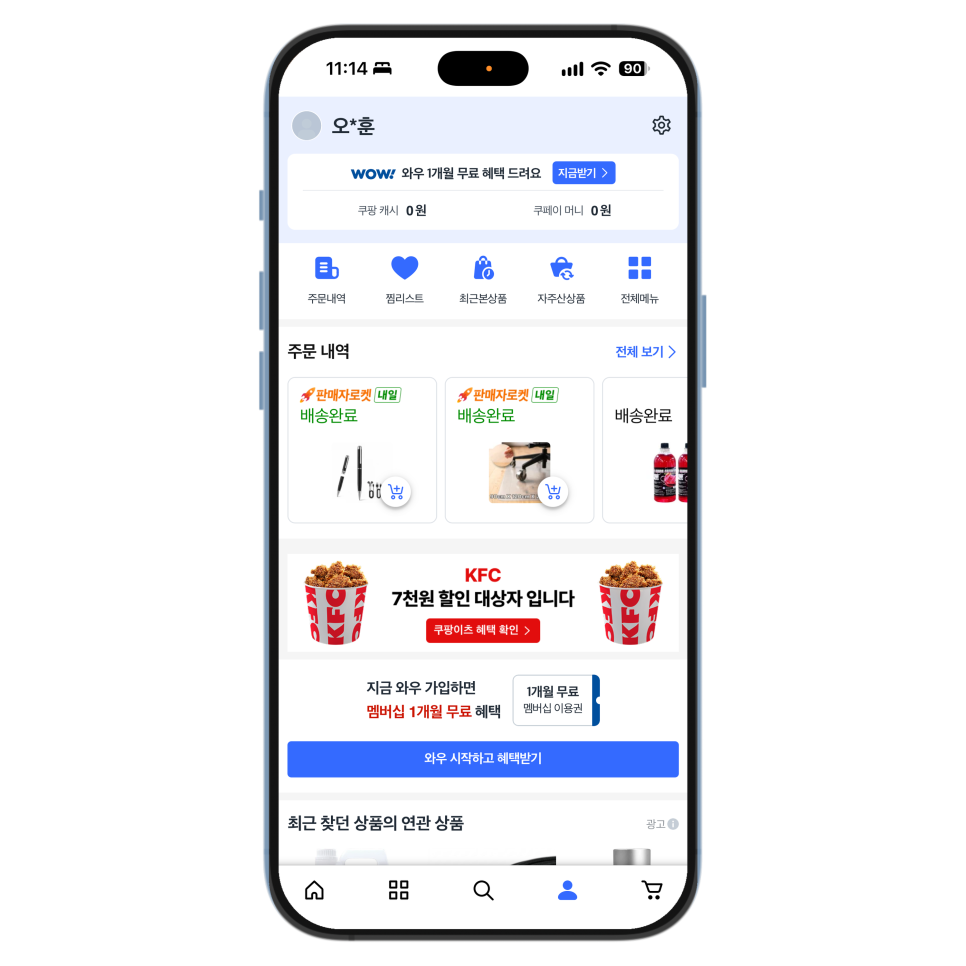쿠팡 와우 멤버십 해지 방법과 환불 조건, 다시 가입하는 법