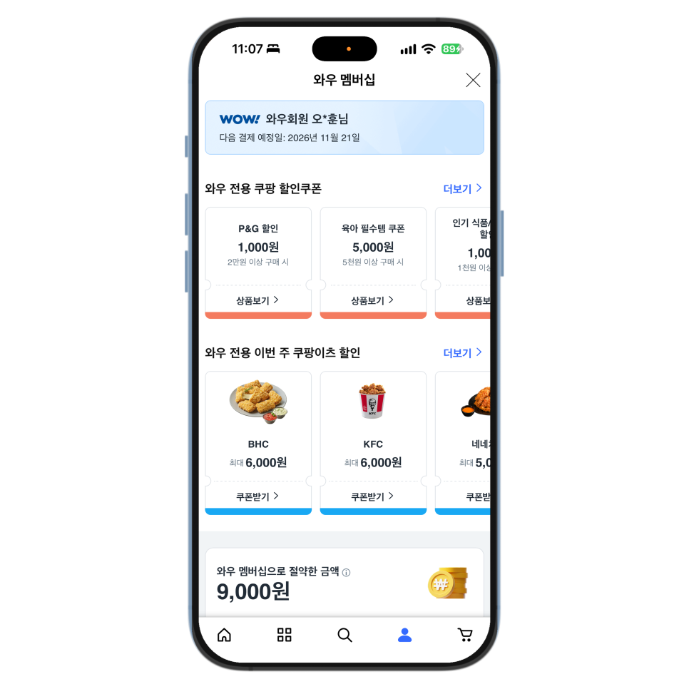 쿠팡 와우 멤버십 해지 방법과 환불 조건, 다시 가입하는 법