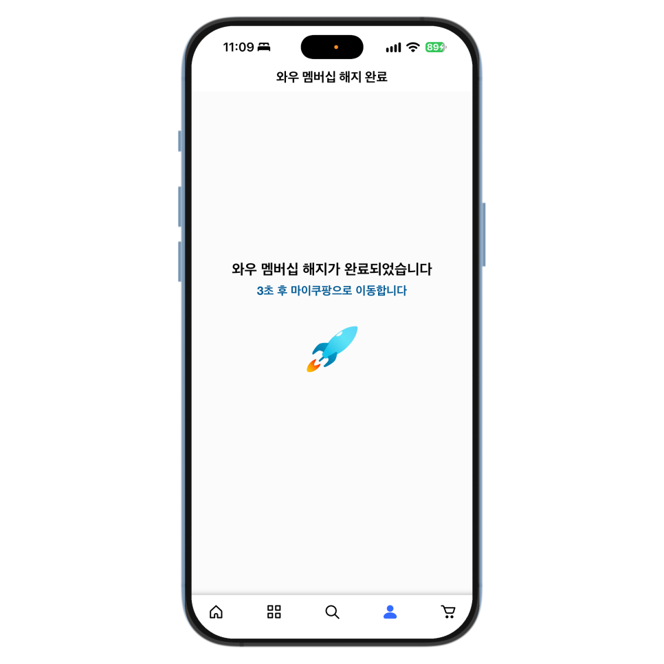 쿠팡 와우 멤버십 해지 방법과 환불 조건, 다시 가입하는 법
