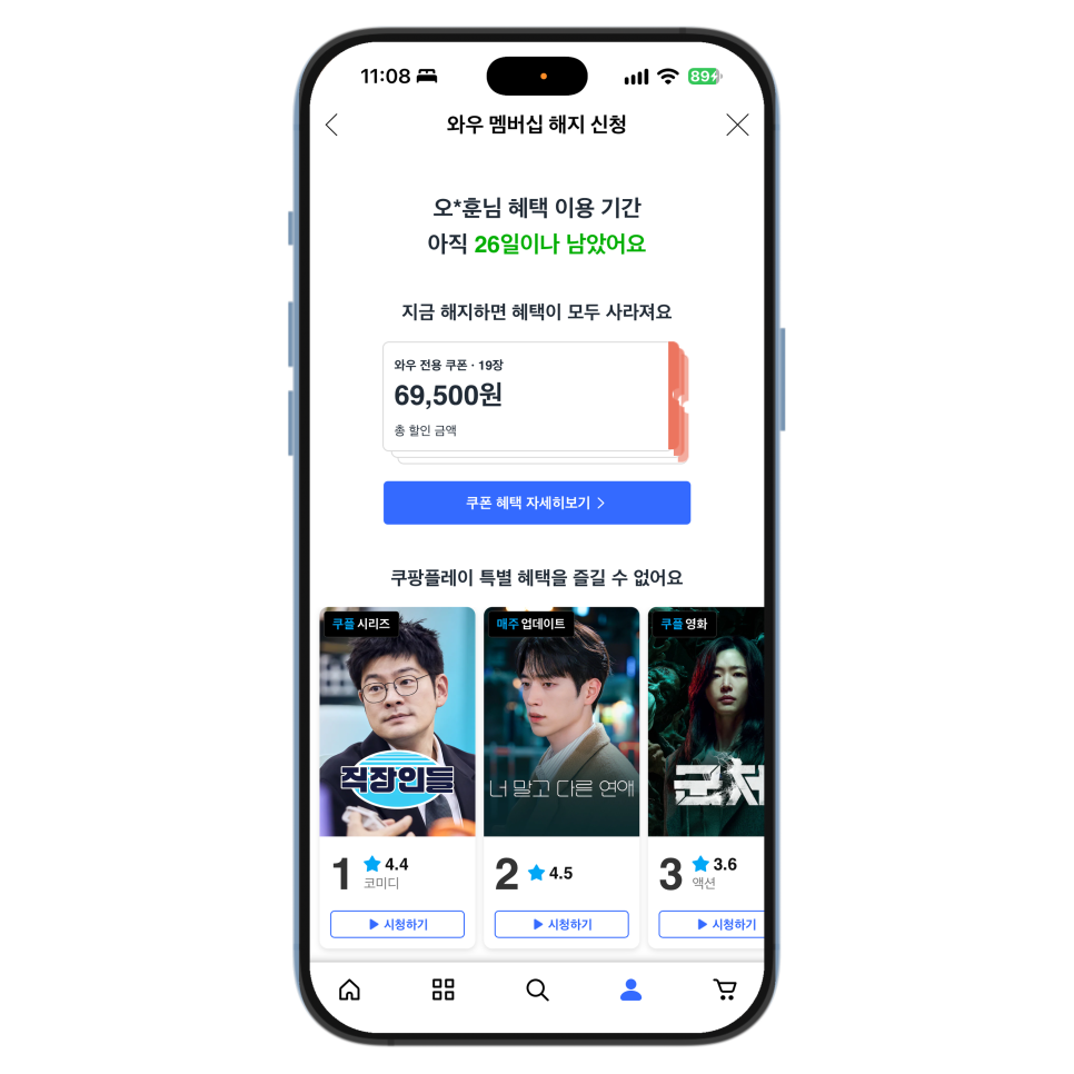 쿠팡 와우 멤버십 해지 방법과 환불 조건, 다시 가입하는 법