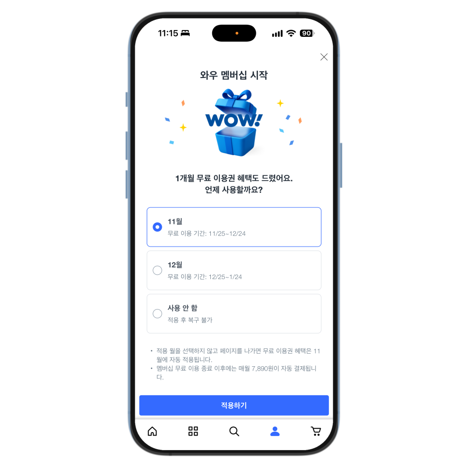 쿠팡 와우 멤버십 해지 방법과 환불 조건, 다시 가입하는 법
