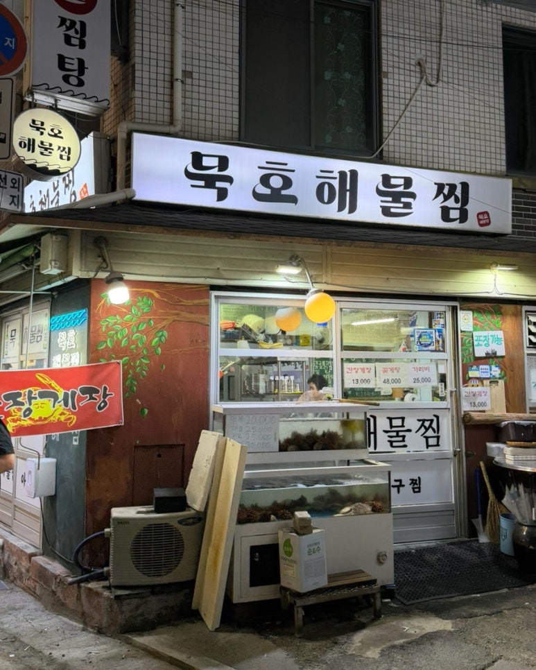 묵호해물찜 사진 3