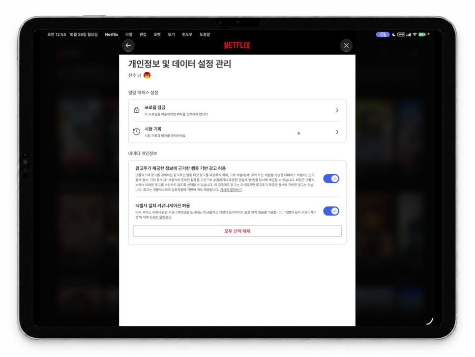 넷플릭스 시청기록 삭제, 아이패드에서 확인하고 숨기는 방법 feat. 아이패드프로
