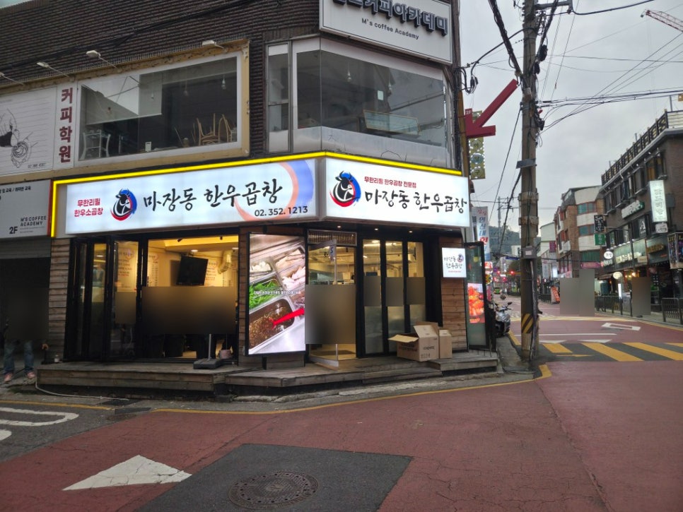 마장동한우곱창 사진 8