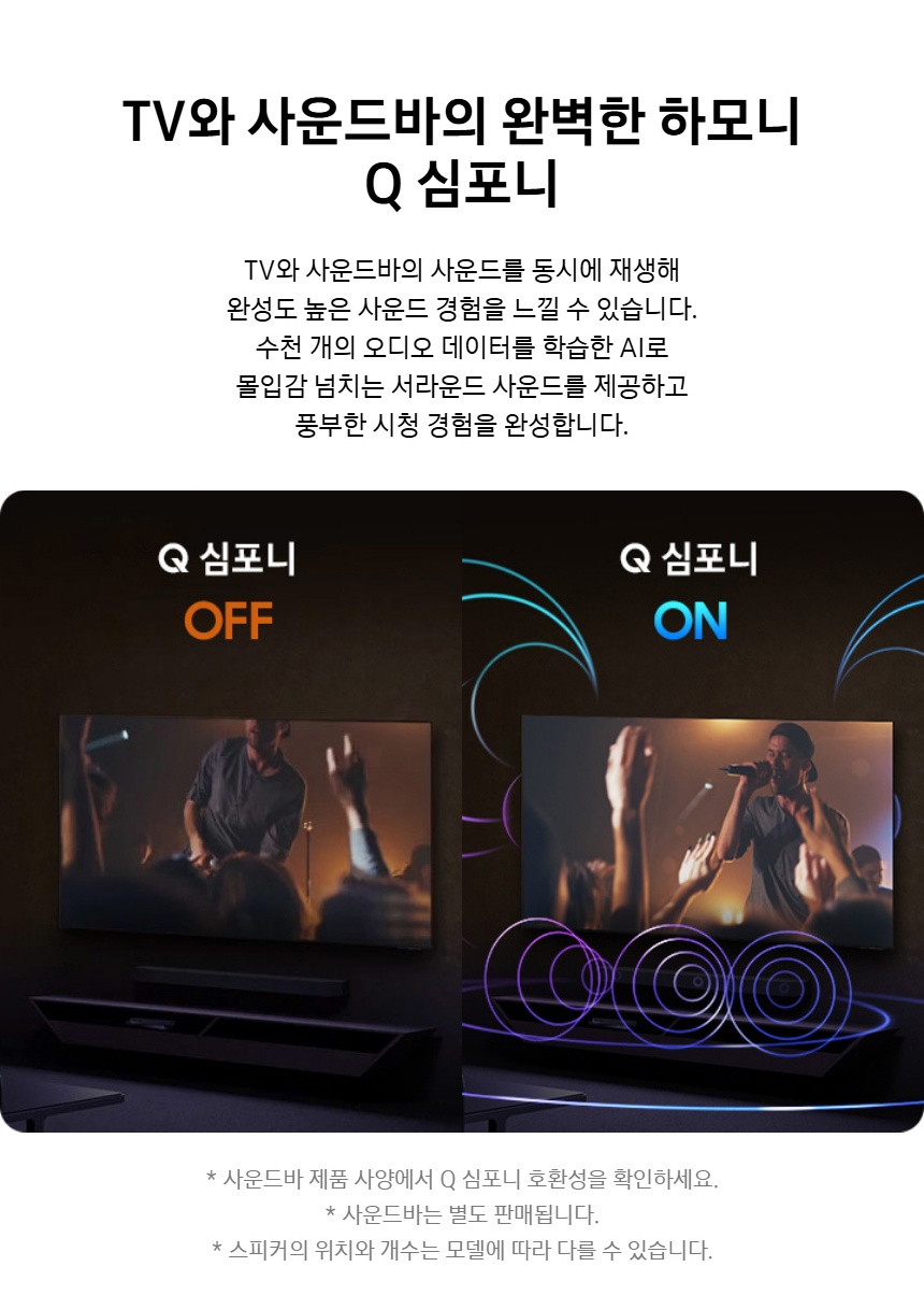 삼성 TV 추천, 43인치부터 98인치까지 4K 화질과 Q심포니로 고르기