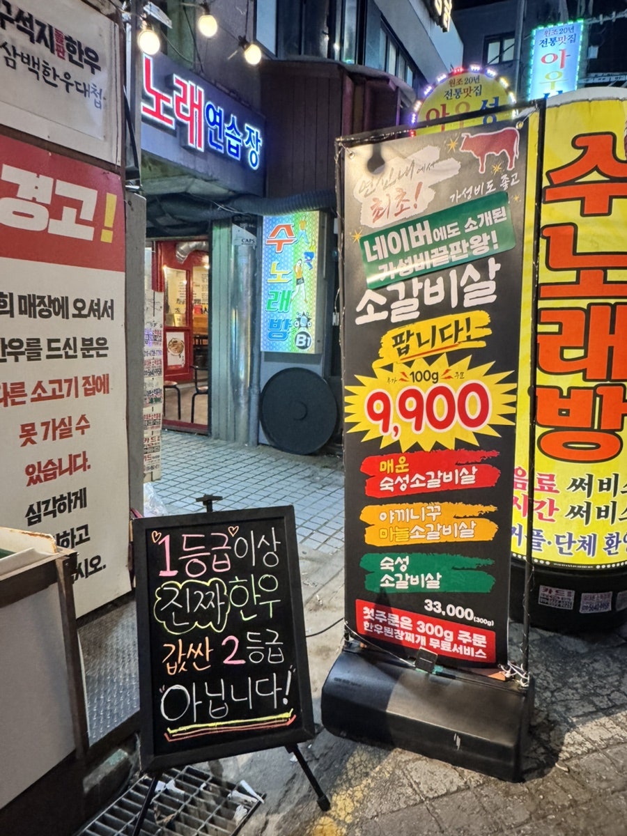 삼백한우대첩 연신내본점 사진 3