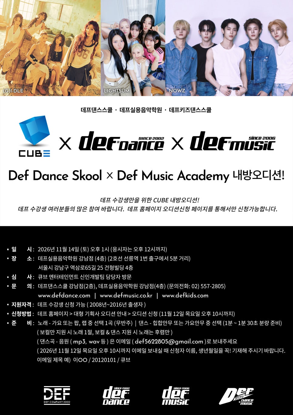 CUBE 신인개발팀이 DEF에 직접 방문합니다. : 네이버 블로그
