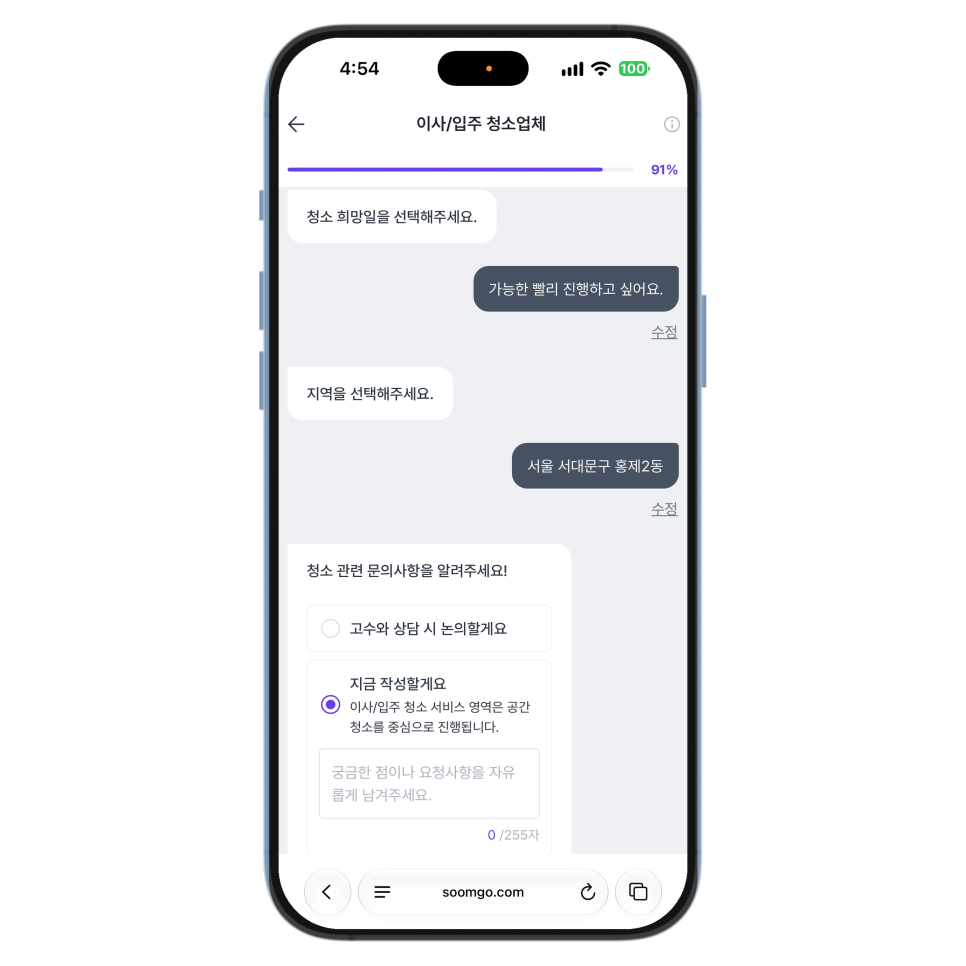 숨고 입주청소 비용, 업체 선택 전 견적비교와 바로예약 확인하기