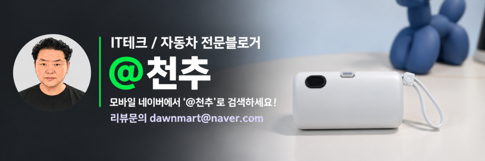 누아트 도킹형 일체형 보조배터리 추천, 아이폰에 바로 꽂아 써보니