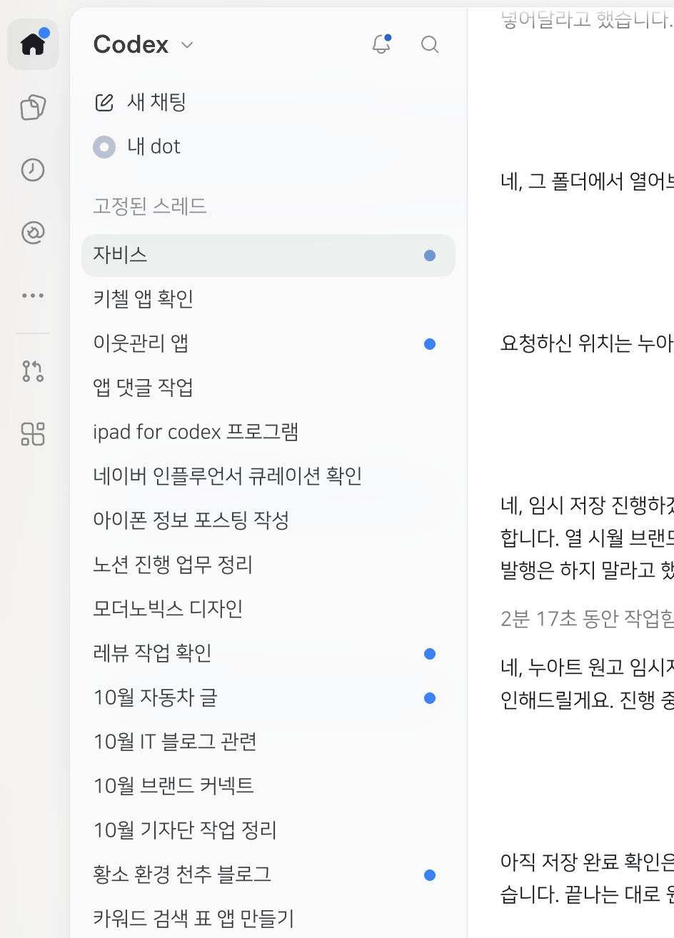 ChatGPT 코덱스와 직접 연결되는 나만의 말로 소통하는 AI 에이전트 '자비스'를 만들어보다..