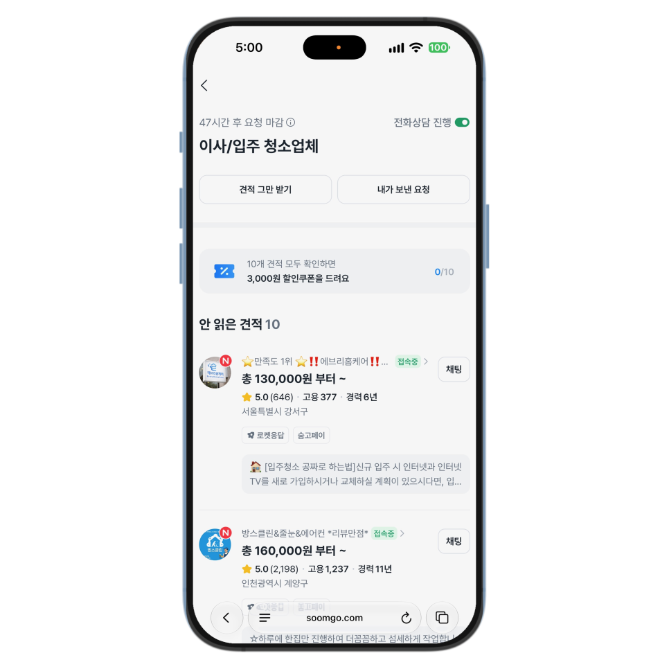 숨고 입주청소 비용, 업체 선택 전 견적비교와 바로예약 확인하기