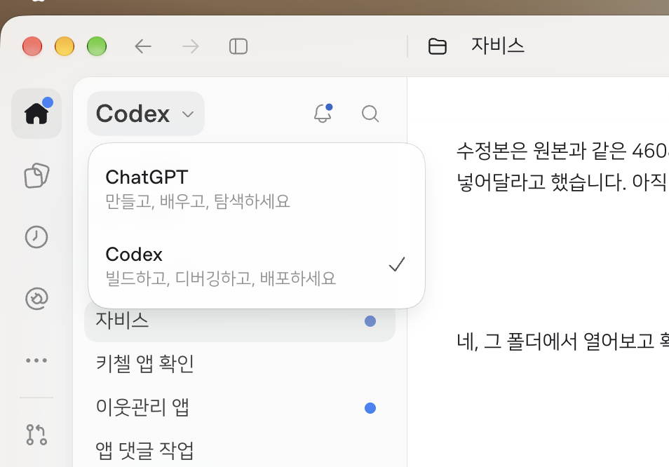 ChatGPT 코덱스와 직접 연결되는 나만의 말로 소통하는 AI 에이전트 '자비스'를 만들어보다..