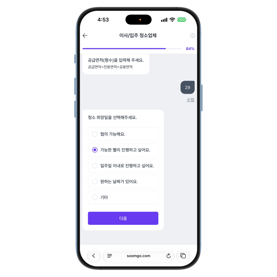 숨고 입주청소 비용, 업체 선택 전 견적비교와 바로예약 확인하기