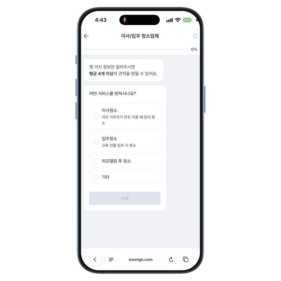 숨고 입주청소 비용, 업체 선택 전 견적비교와 바로예약 확인하기