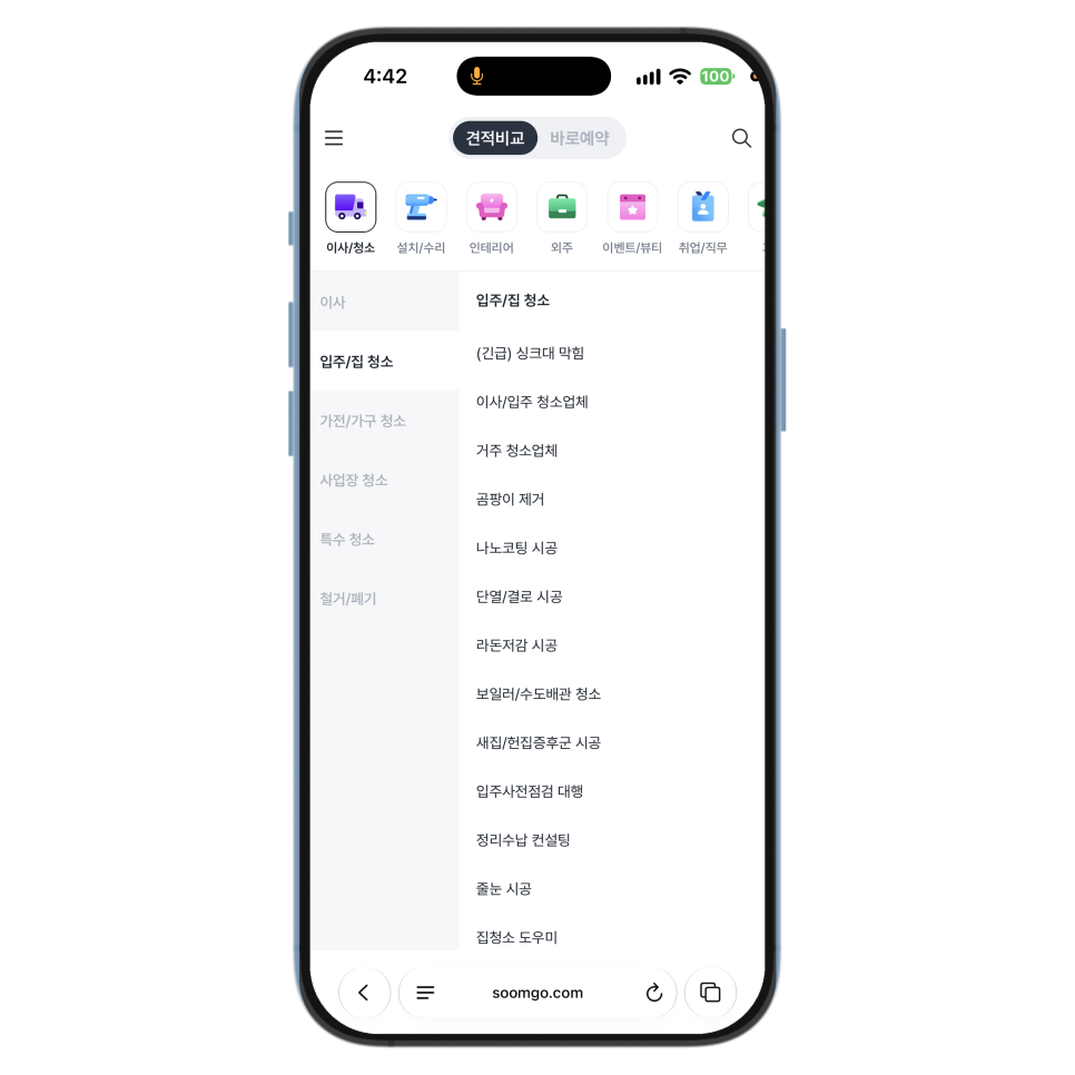 숨고 입주청소 비용, 업체 선택 전 견적비교와 바로예약 확인하기