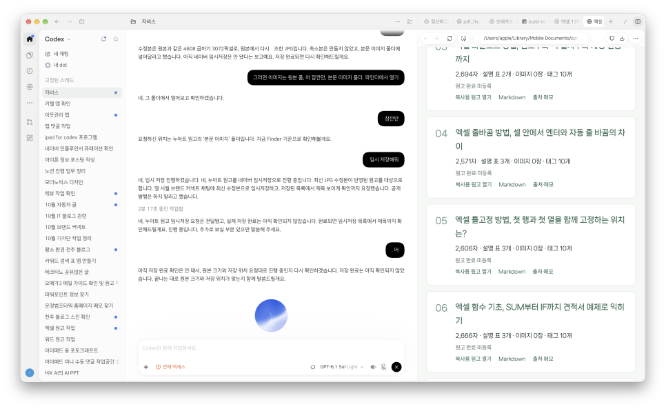 ChatGPT 코덱스와 직접 연결되는 나만의 말로 소통하는 AI 에이전트 '자비스'를 만들어보다..