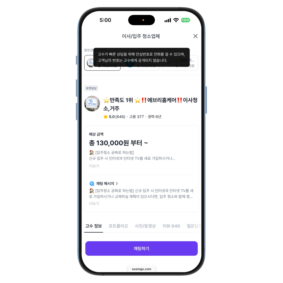 숨고 입주청소 비용, 업체 선택 전 견적비교와 바로예약 확인하기